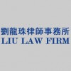 Long Z Liu Law Offices