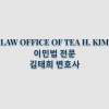 Law Office Of Tea H Kim